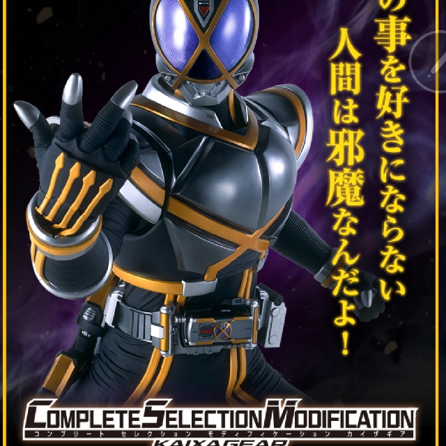 Pre Order Complete Selection Modification Csm Kamen Rider Kaixa Bulletin Board Preorders On Carousell
