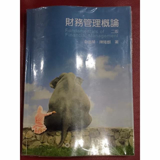 財務管理概論二版俞海琴 陳隆麒著 教科書在旋轉拍賣