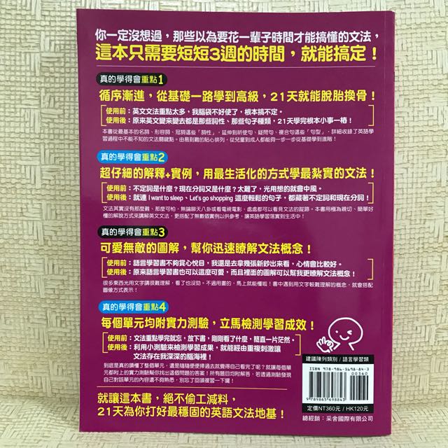 圖解第一本真的學得會的21天英文文法 圖書 書籍在旋轉拍賣