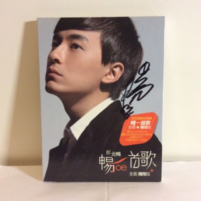 鄭元暢CD - 暢一首歌 (全面擁抱版), 興趣及遊戲, 音樂樂器 & 配件, 音樂與媒體 - CD 及 DVD - Carousell