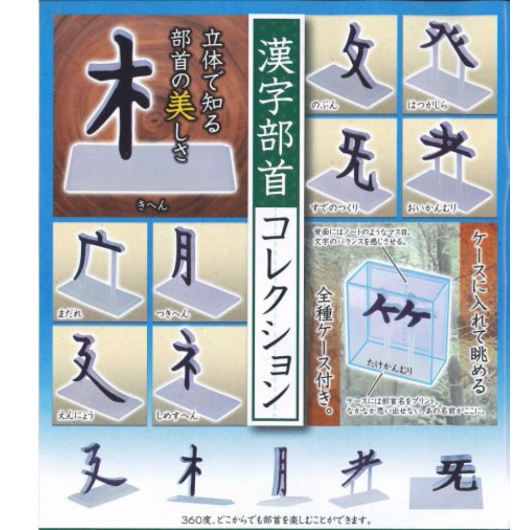 Oct Gacha Po Kanji Radical Collection 漢字部首コレクション 10pcs Set Bulletin Board Preorders On Carousell