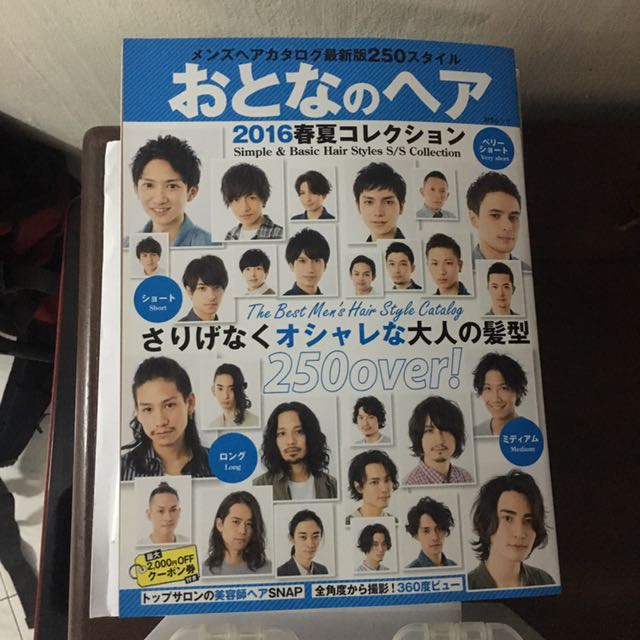 Japanese men haircut catalog #1212YES, Hobbies & Toys, Stationery & Craft,  Art & Prints on Carousell