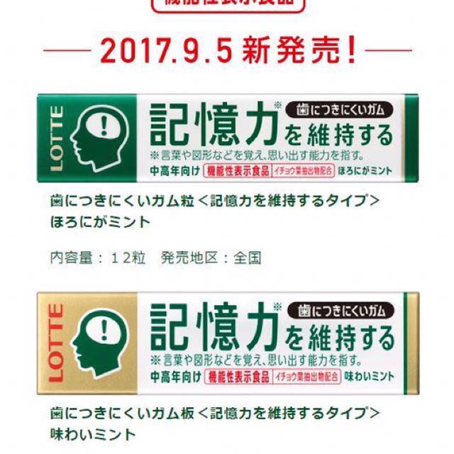 熱賣最新lotte 日本新物記憶香口膠維持記憶力, 健康及營養食用品, 健康補充品, 健康補充品- 保健食品，飲料和補品- Carousell