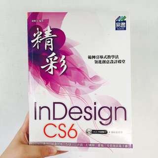 精彩 Indesign CS6排版視覺設計