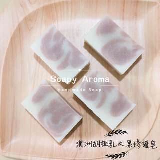 澳洲胡桃甜杏仁修護皂