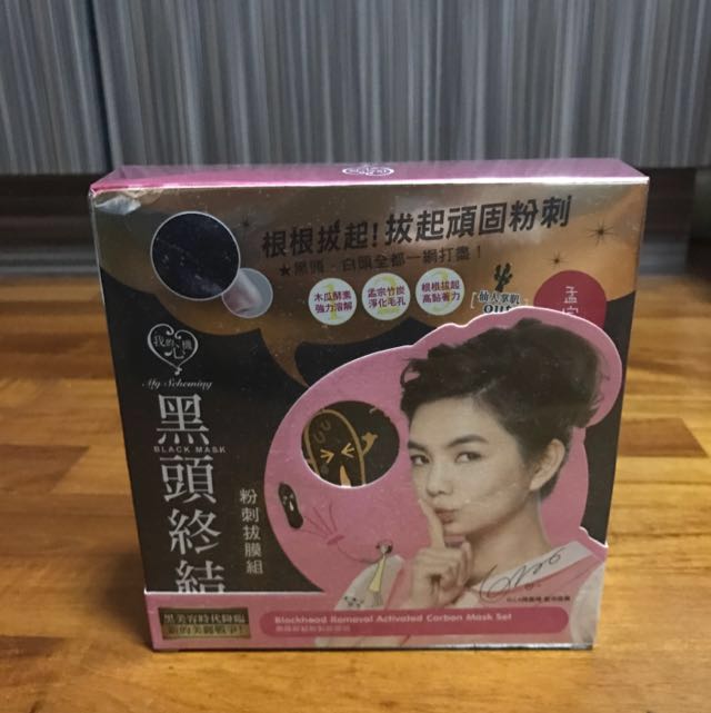 Blackhead Removal Activated Carbon Mask Set, Beauty & Personal Care