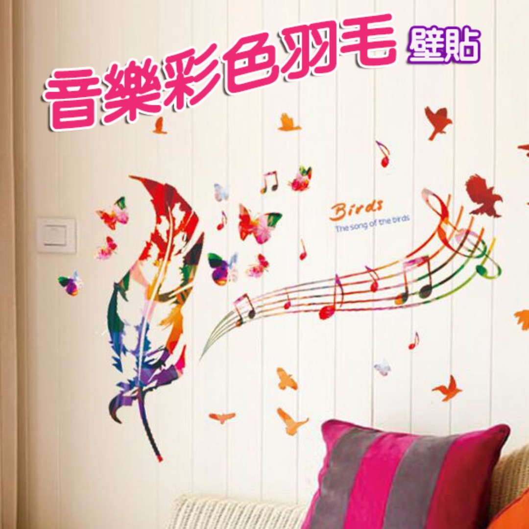 現貨 壁貼音符音樂教室客廳佈置壁紙牆貼壁紙jb0372 音樂彩色羽毛xl7135 居家城堡 居家生活 家飾在旋轉拍賣
