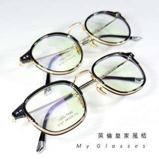 英國復古雕花金框眼鏡-圓框-方框-韓版-鏡框-墨鏡-Myglasses個人眼鏡