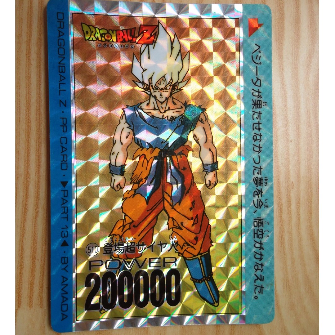 DRAGON BALL Z PP CARD BY AMADA PART 13エンタメ/ホビー