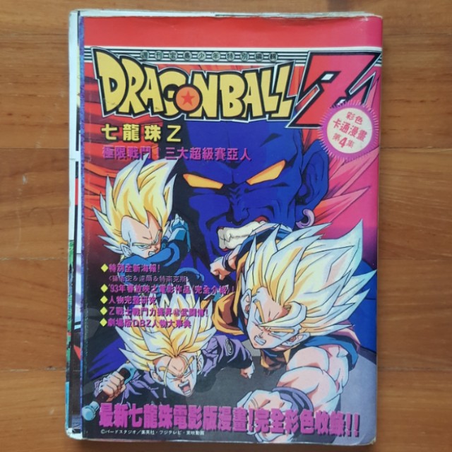 Dragonball Z Japanese Comics In Chinese Ep 01 To 45 Full