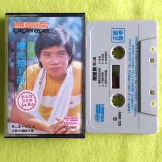 陳凱倫 ALAN CHAN/CHEN KAI LUN 第二集 回鄉~噢!又是下雨了(罕見=格式) return home/oh! it's raining again.vol 2.(Rare) Cassette tape not vinyl