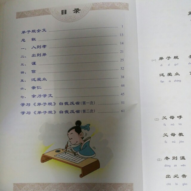 Di Zi Gui Standards for being a good student and child, Hobbies & Toys ...
