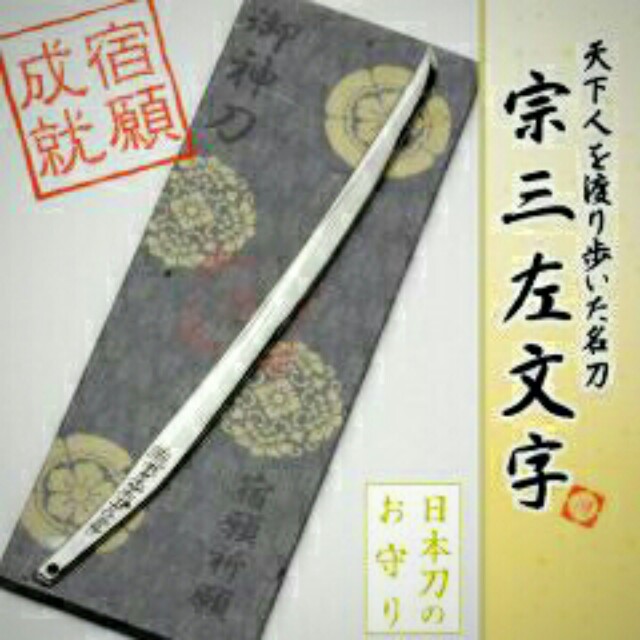 現貨刀劍亂舞御神刀宗三左文字 宿願成就 御守 玩具 模型在旋轉拍賣 現貨刀劍亂舞御神刀宗三左文字 宿願成就 御守 玩具 模型在旋轉拍賣