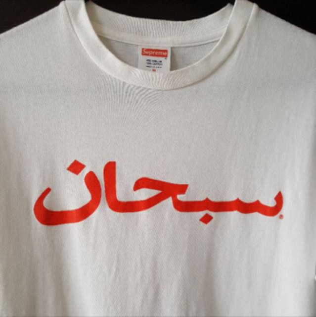 Supreme arabic box logo subhan tee size m Men s Fashion Tops