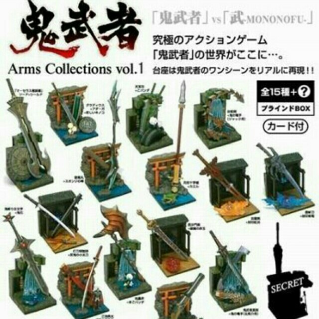 開封済み鬼武者 アームズコレクションモデル9個セット