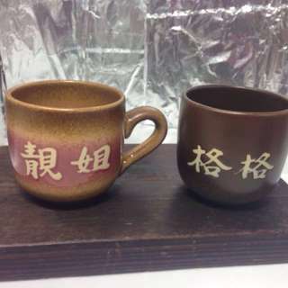 陶瓷茶杯 文字杯直徑7高6公分，兩個ㄧ組