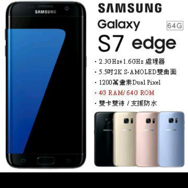 Samsung Galaxy S7 edge 64G(空機)全新未拆封原廠公司貨 Note5 S6 A8 A5 J7