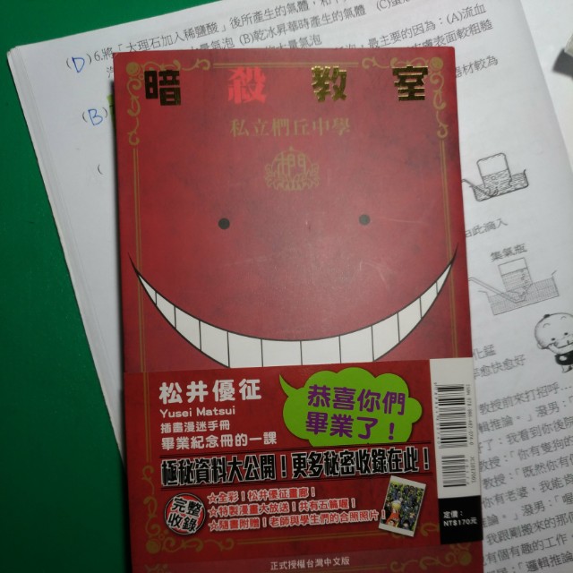 暗殺教室畢業紀念冊的一課 圖書 書籍在旋轉拍賣