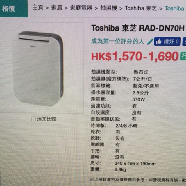 Toshiba RAD-DN70H 抽濕機, 家庭電器, 空氣清新機及抽濕機- Carousell