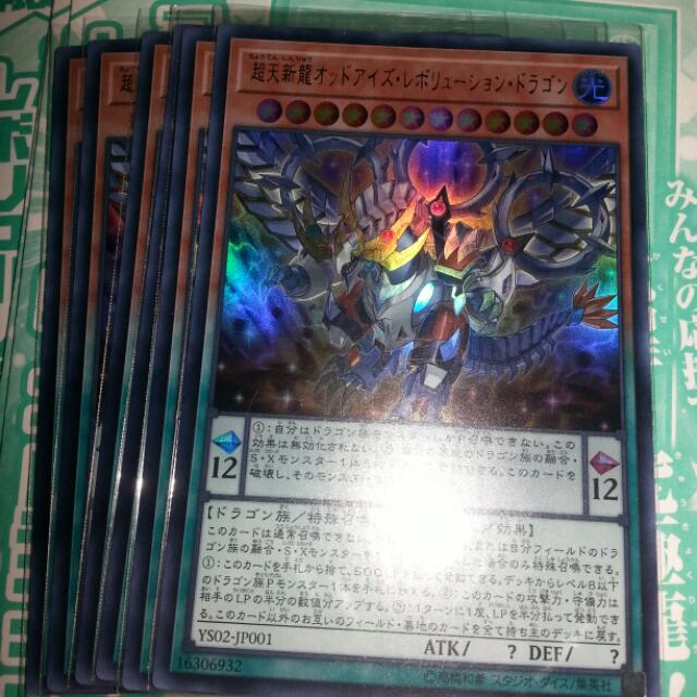 Odd Eyes Revolution Dragon Ultra Rare Yugioh Pendulum Hobbies Toys Toys Games On Carousell