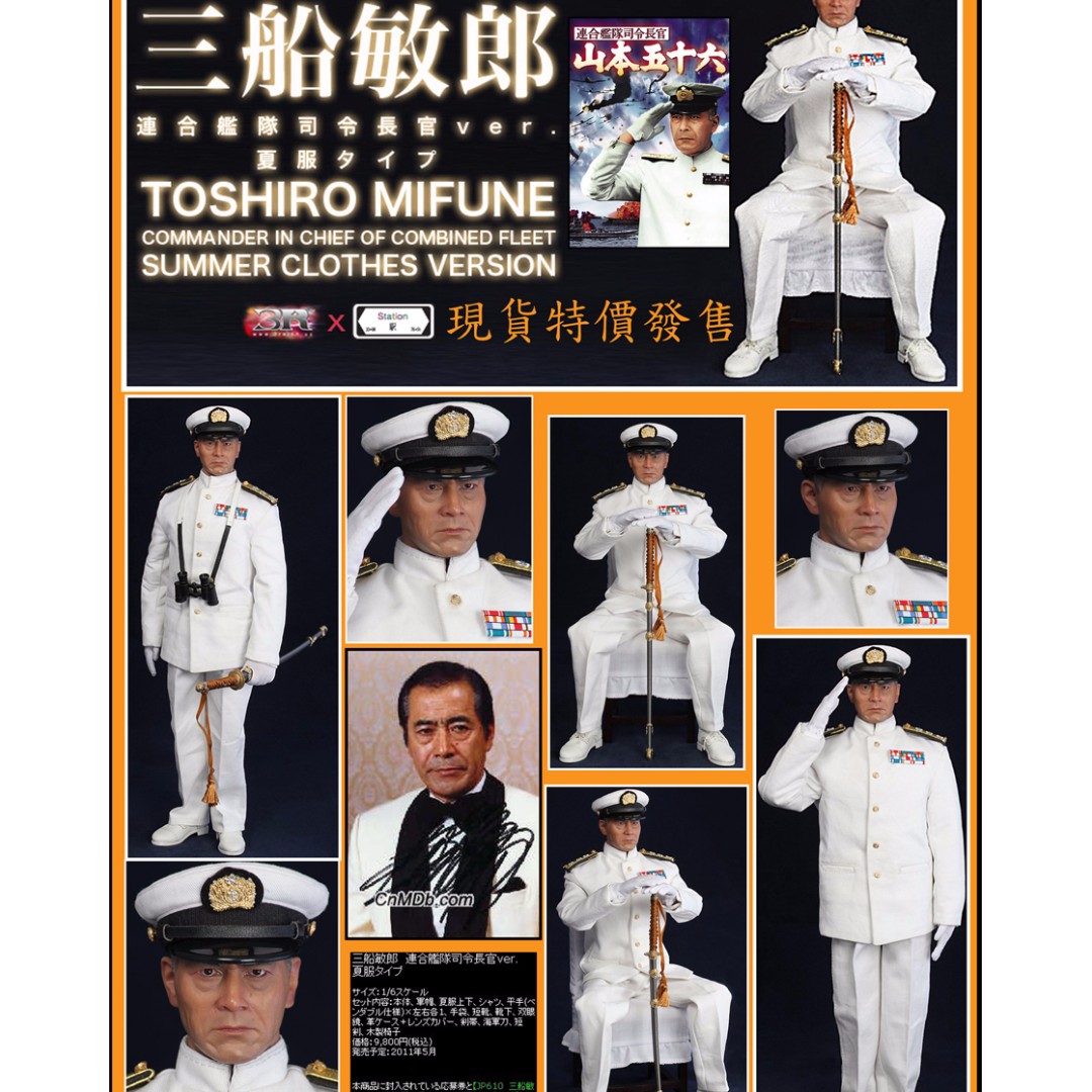 連合艦隊司令長官 三船敏郎 ver.夏服タイプ 新品未開封 フィギュア 