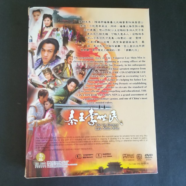 秦王李世民DVD 何潤東高圓圓賈靜雯, 興趣及遊戲, 音樂、樂器& 配件