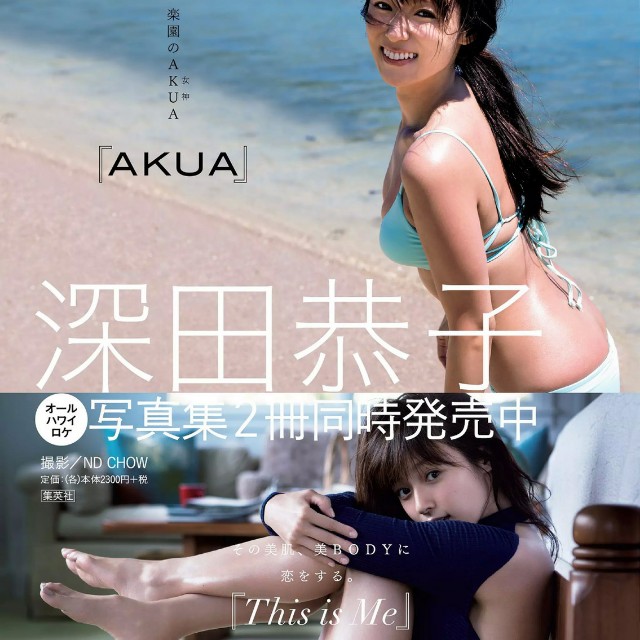 一套兩本 深田恭子寫真集 This Is Me Akua 興趣及遊戲 手作 自家設計 文具 Carousell 一套兩本 深田恭子寫真集 This Is Me Akua 興趣及遊戲 手作 自家設計 文具 Carousell