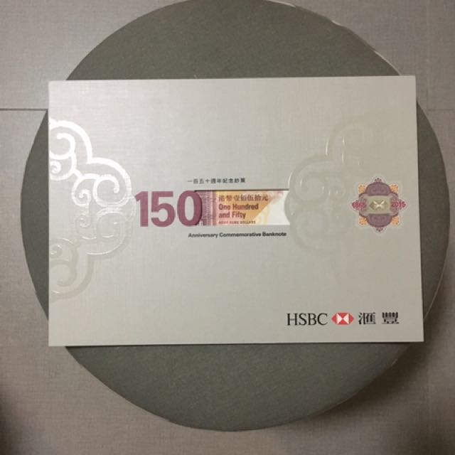 匯豐銀行150周年紀念鈔 HSBC 150th Anniversary Commemorative Banknote, 興趣及遊戲, 收藏品及 ...
