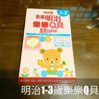 明治meiji1-3歲樂樂Q貝🍼