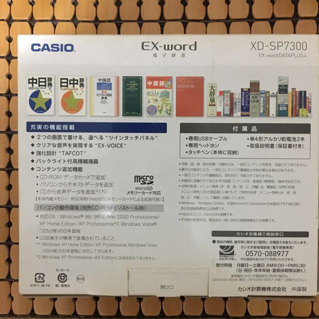 CASIO Ex-word 電子辞書XD-SP7300 中国語モデルメインパネル+手書きパネル搭載ネイティブ+TTS音声対応, 音響器材,  音樂播放裝置MP3及CD Player Carousell
