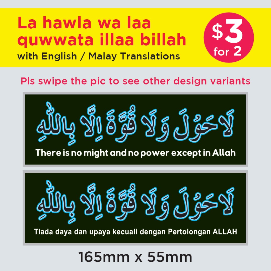 Islamic Stickers لا ح و ل و لا ق و ت ا لا ب الل ه La Hawla Wa Laa Quwwata Illa Billah There Are