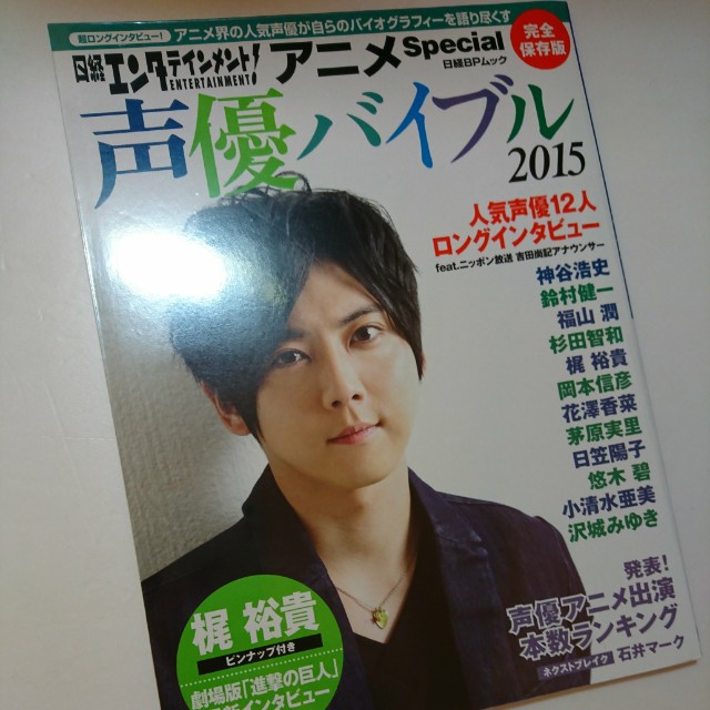 日版聲優雜誌梶裕貴神谷花澤香菜福山潤鈴村健一 日本明星 Carousell