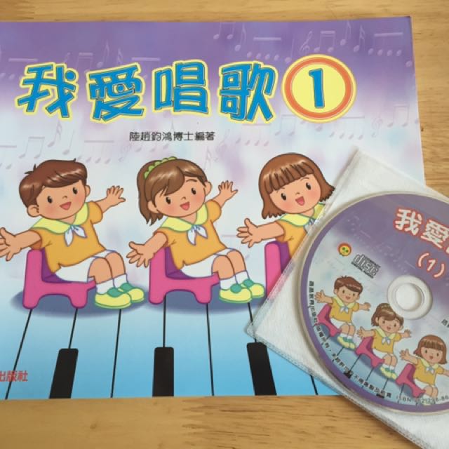 幼兒系列 我愛唱歌 Cd連歌詞 全新 興趣及遊戲 書本 文具 小說 故事書 Carousell