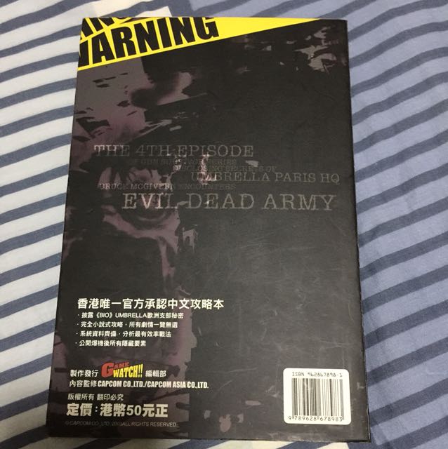 Biohazard Gun Survivor 4 Heroes Never Die 中文完全攻略本 電子遊戲 遊戲機配件 互動遊戲figure Carousell
