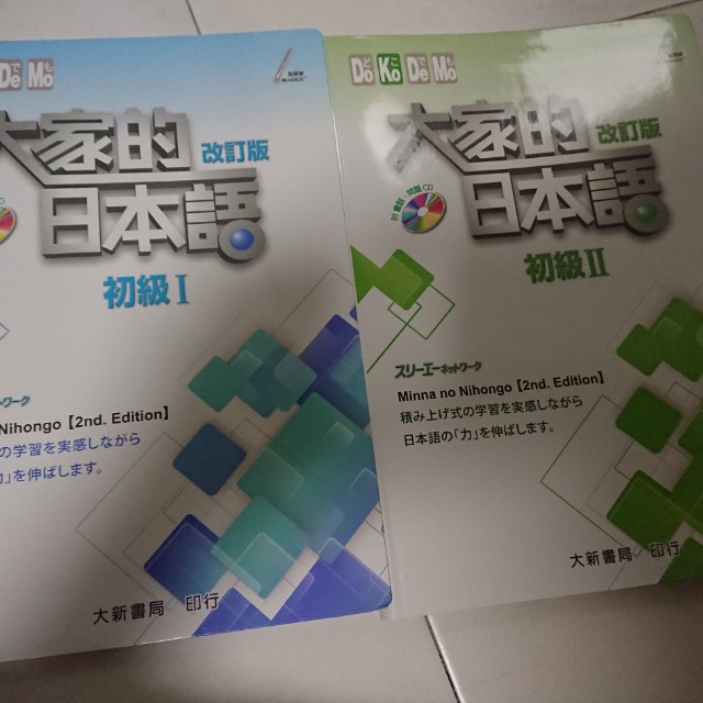 Minna No Nihongo 1 1 And 1 2 2nd Edition Textbook Taiwan Edition Hobbies Toys Books Magazines Textbooks On Carousell