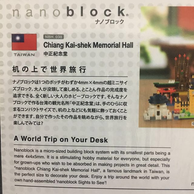 購自台灣🇹🇼台灣限定版•台北中正紀念堂Nanoblock, 興趣及遊戲, 玩具