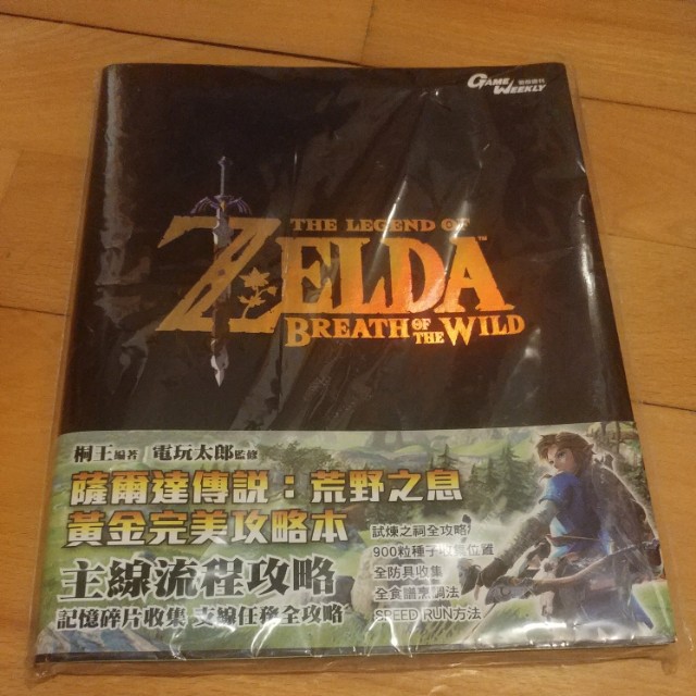 薩爾達傳說攻略 Zelda Botw Walkthrough 遊戲機 遊戲機遊戲 Nintendo 任天堂 Carousell 薩爾達傳說攻略 Zelda Botw Walkthrough 遊戲機 遊戲機遊戲 Nintendo 任天堂 Carousell