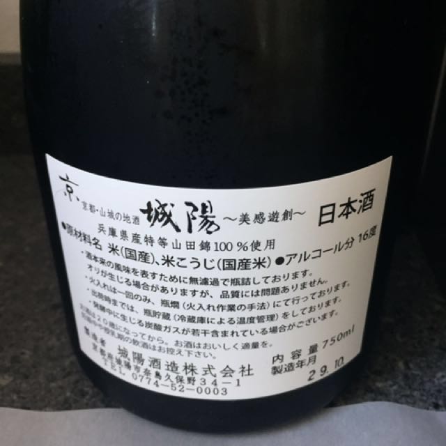 日本清酒- 城陽。美感遊創, 嘢食& 嘢飲, 飲料- Carousell