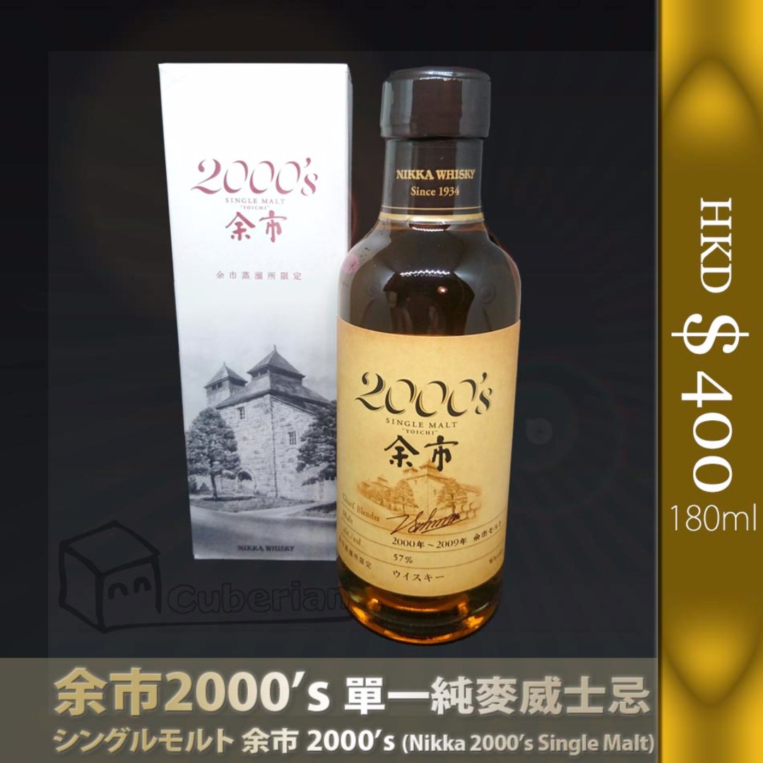 余市2000's 單一純麥威士忌180ml (Nikka 2000's Single Malt Whisky 