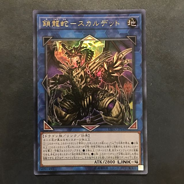 Yu-Gi-Oh Skulldeat the Chained Dracoserpent EXFO-JP048 Ultra rare Japanese