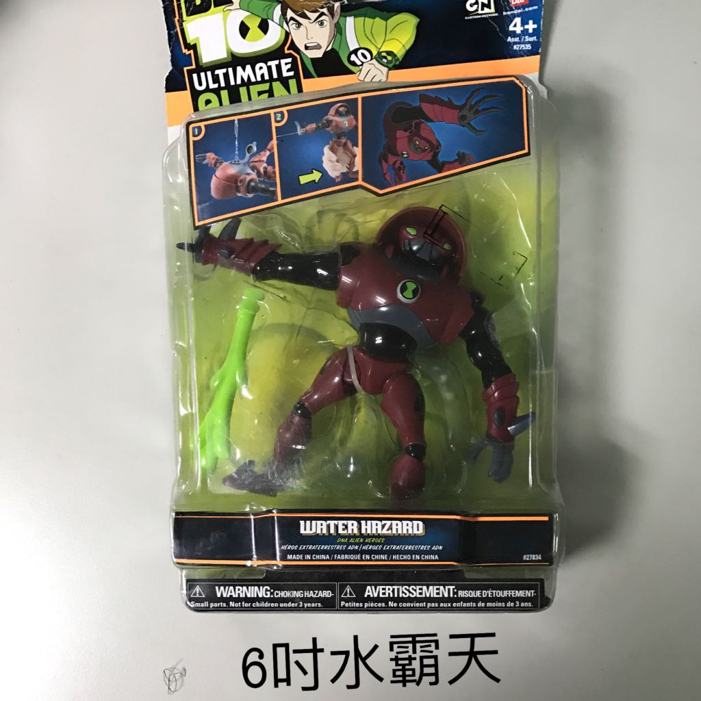 ben10 6吋水霸天