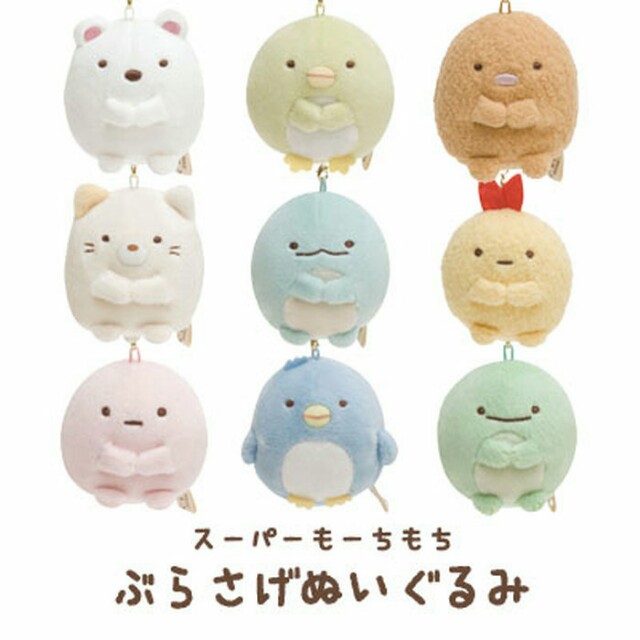 sumikko gurashi plush keychain