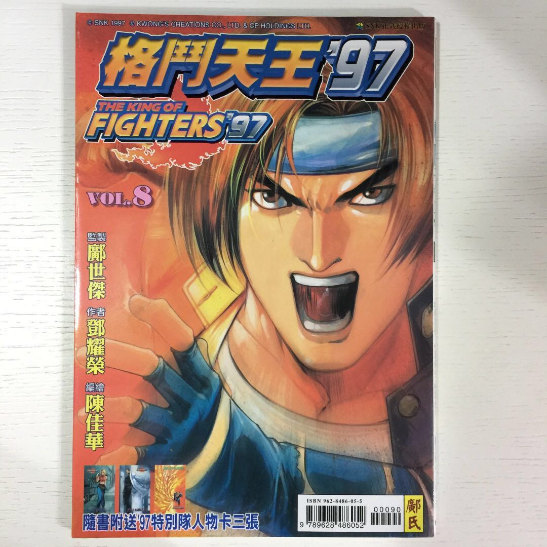 拳皇格鬥天王格斗之王KOF The King Of Fighters 97 1997 漫畫Vol