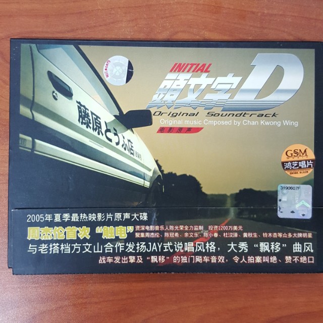 Initial D Soundtrack music