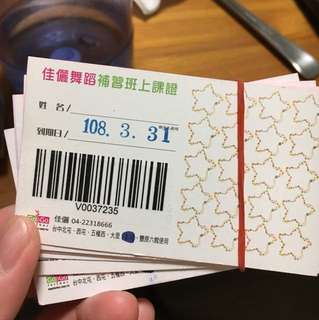 佳麗舞蹈有氧健身瑜珈課程