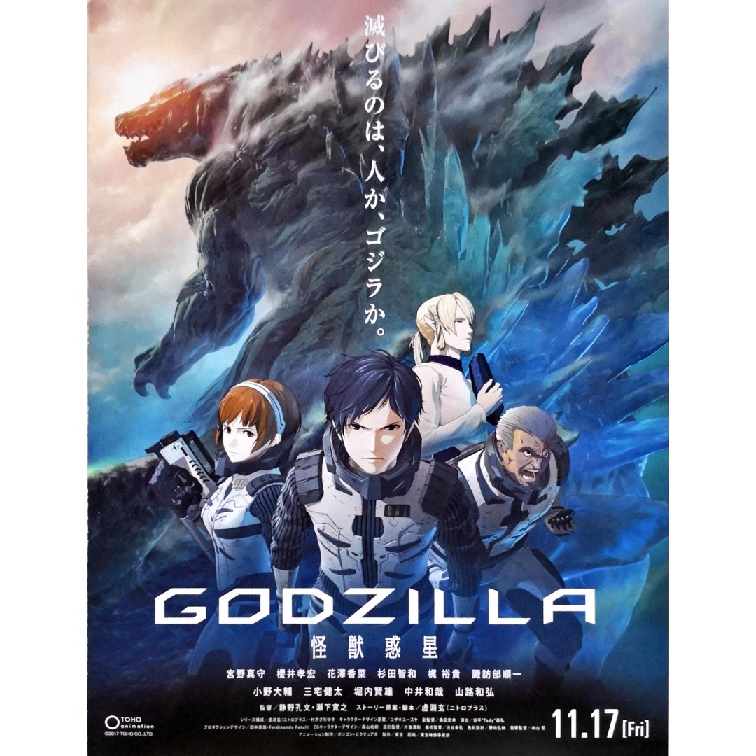 Godzilla (anime) Chirashi, Hobbies & Toys, Stationery & Craft, Art & Prints  on Carousell