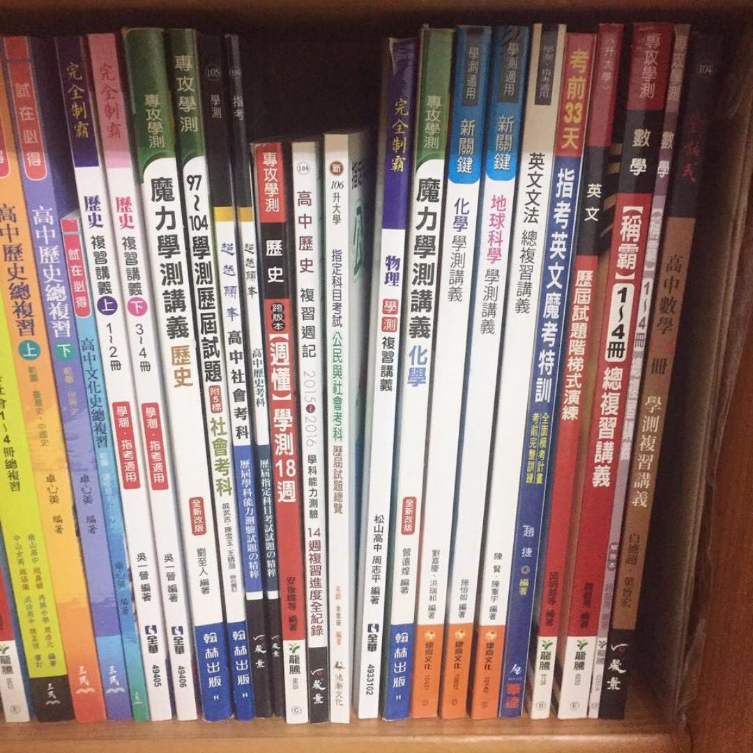 學測參考書推薦