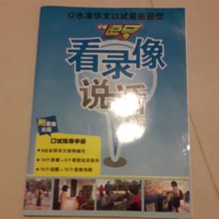 O level Chinese Oral Booklet with most recent oral topics
