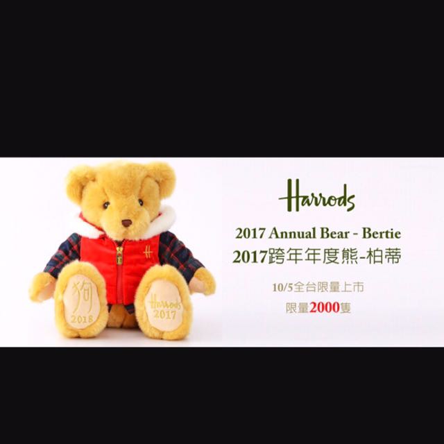 harrods annual teddy bear 2017