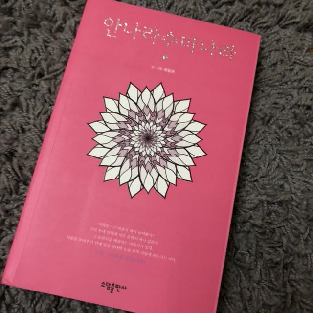 ANNARASUMANARA Vol.1, Hobbies & Toys, Books & Magazines, Fiction & Non ...